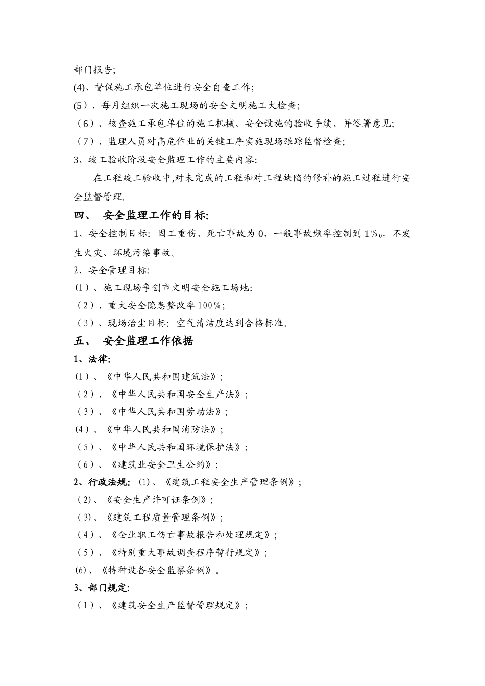 安全监理规划、细则_第3页