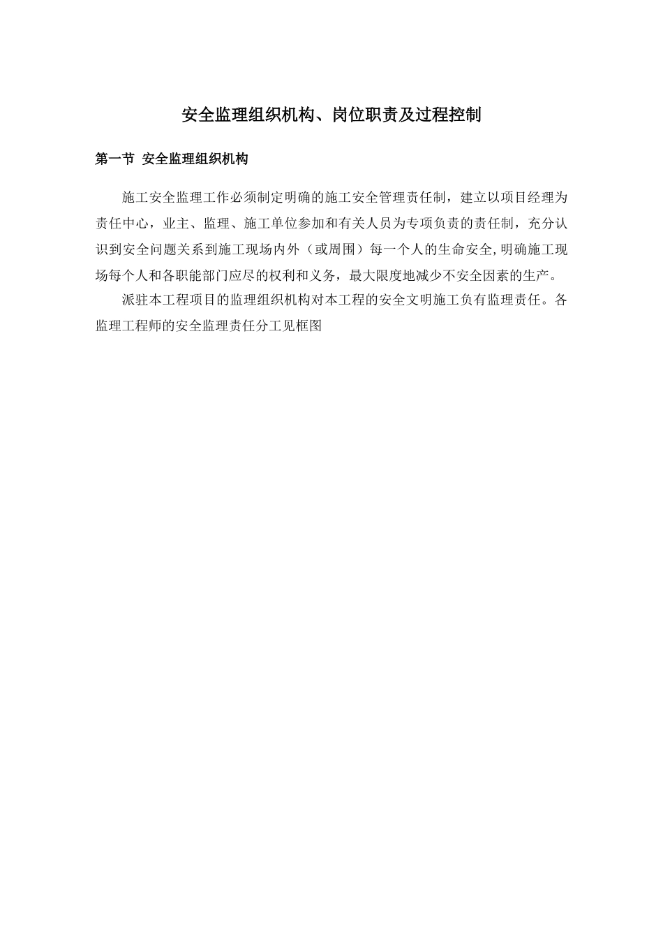 安全监理组织机构_第1页