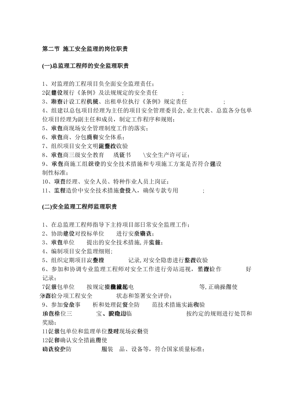 安全监理组织机构_第3页