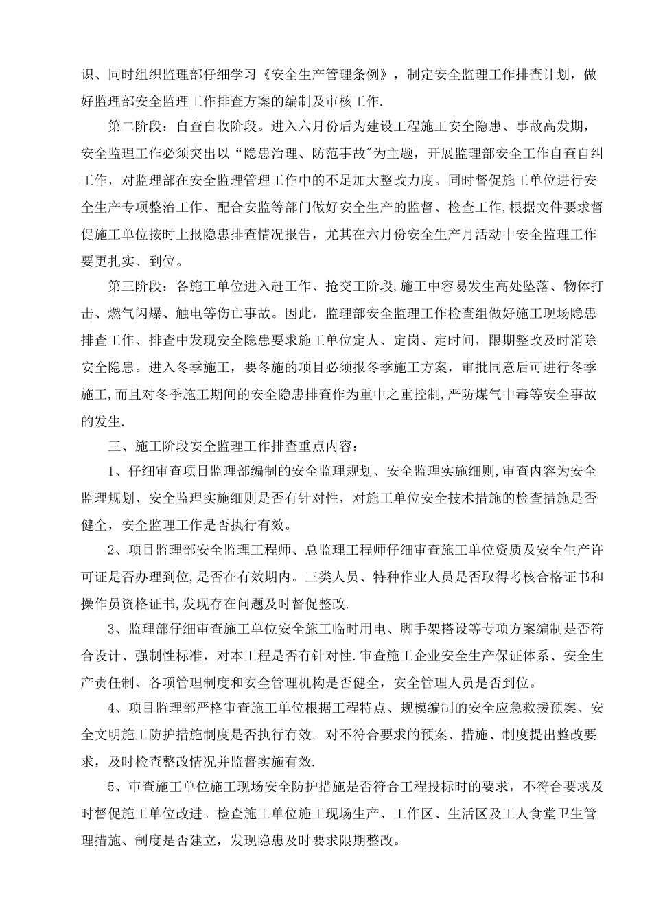 安全监理隐患排查方案_第2页