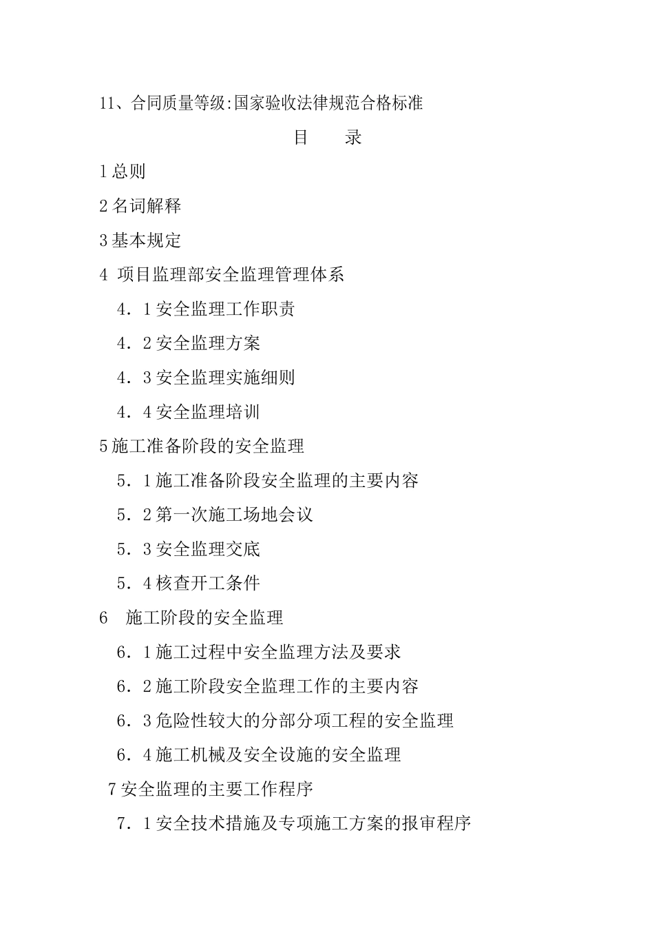 安全监理规程用监理安全专篇_第2页