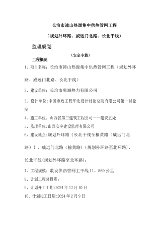 安全监理规程用监理安全专篇