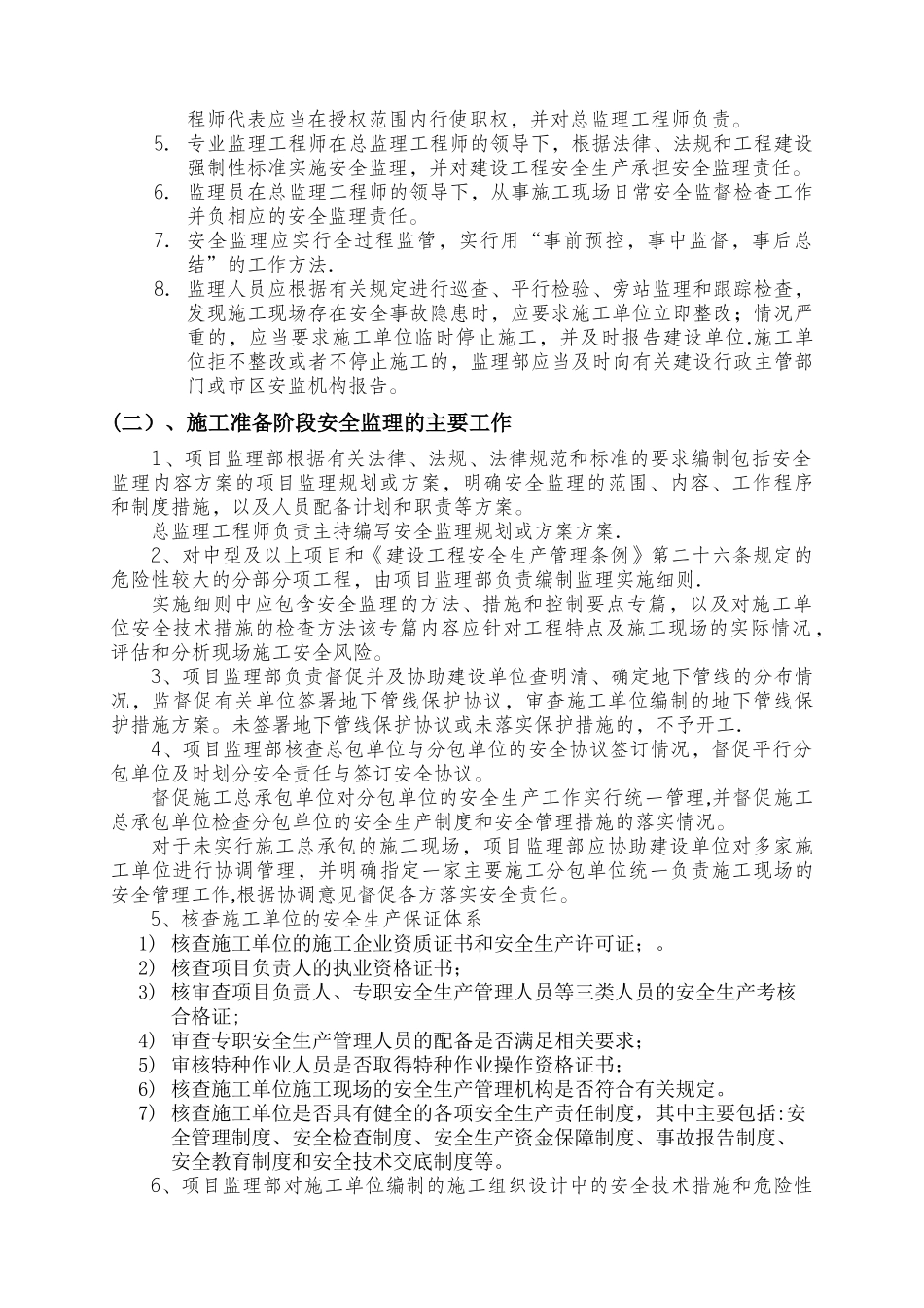 安全监理规划范本_第3页