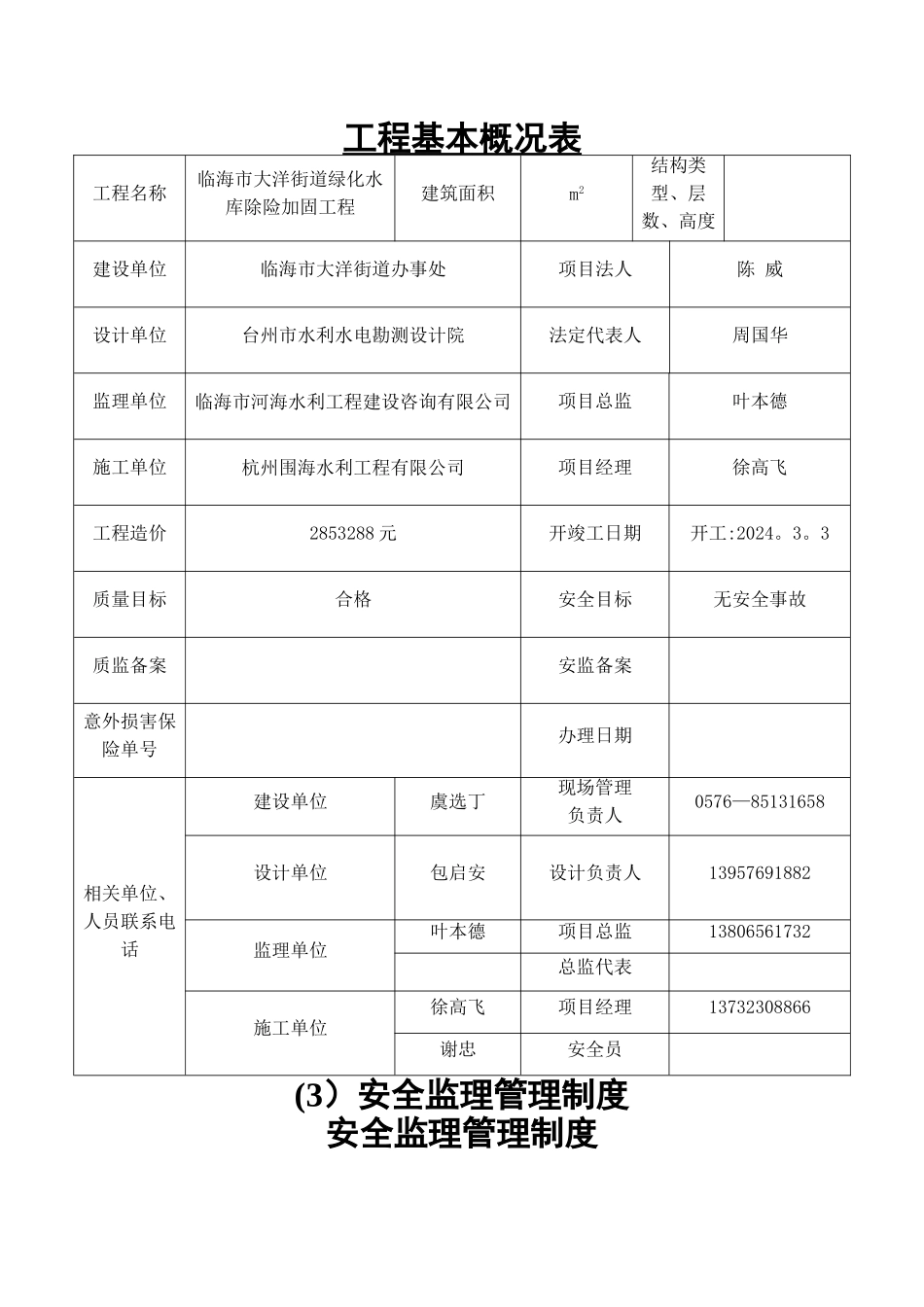 安全监理资料手册_第3页