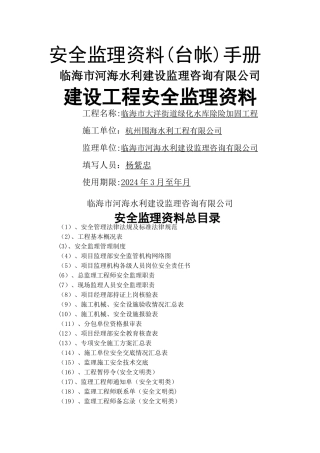 安全监理资料手册
