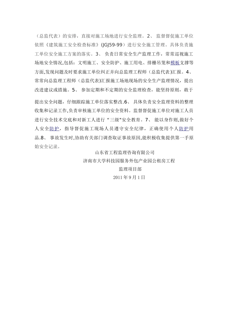 安全监理责任制_第2页