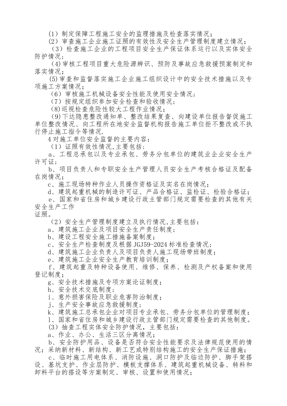 安全监督工作计划书_第3页