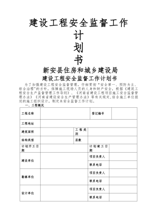安全监督工作计划书
