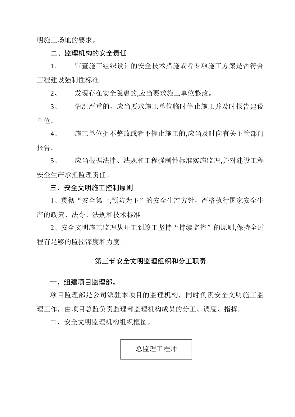 安全监理规划[范本]_第3页