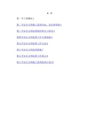 安全监理规划[范本]