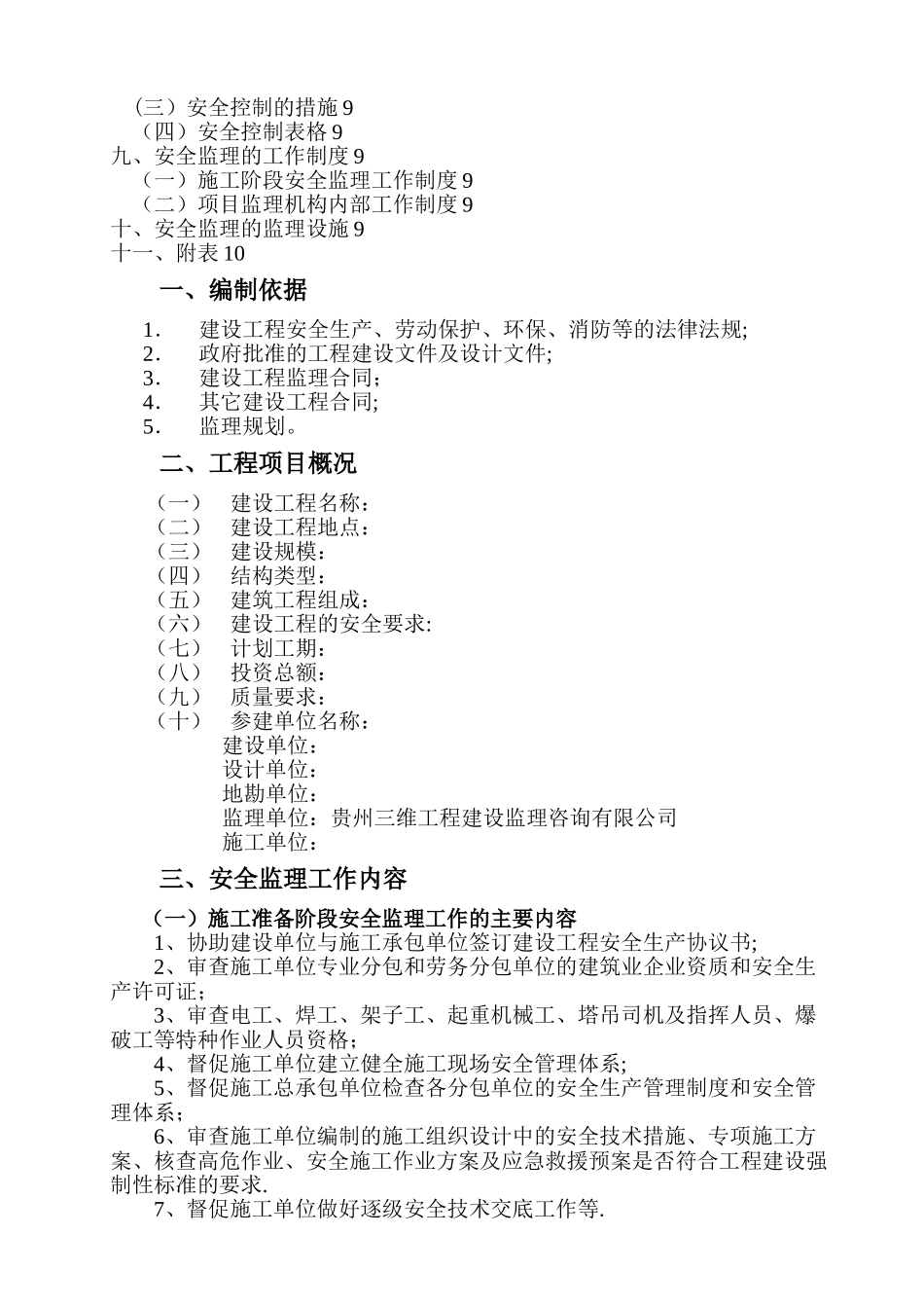 安全监理规划(细则)_第2页