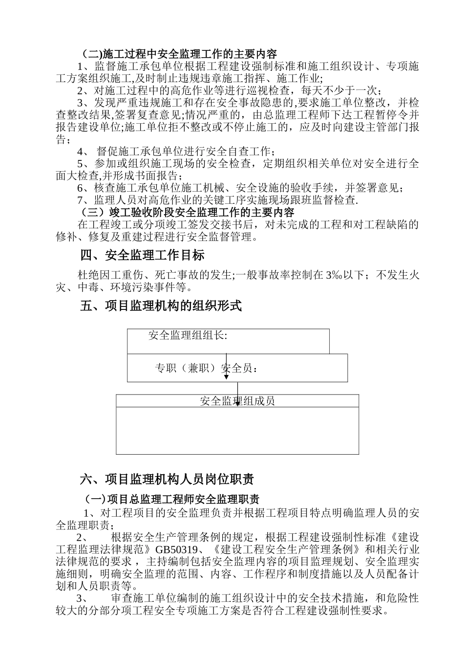 安全监理规划(细则)_第3页