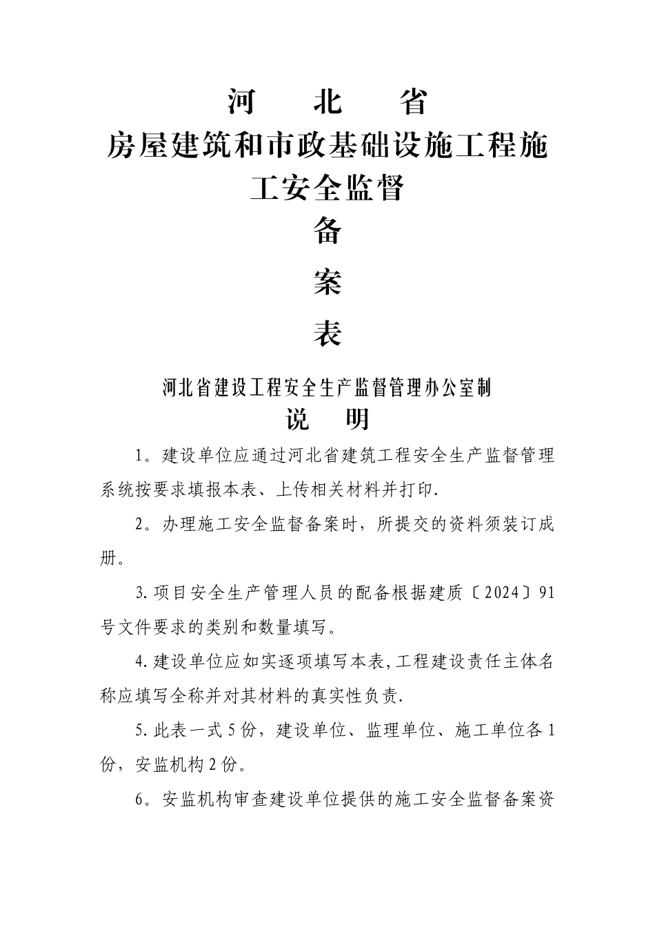 安全监督备案表_第1页