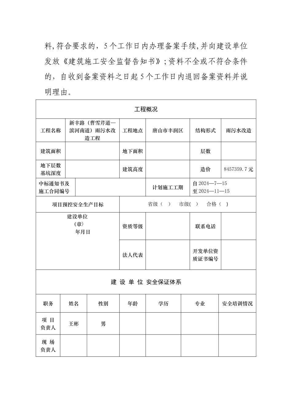 安全监督备案表_第2页