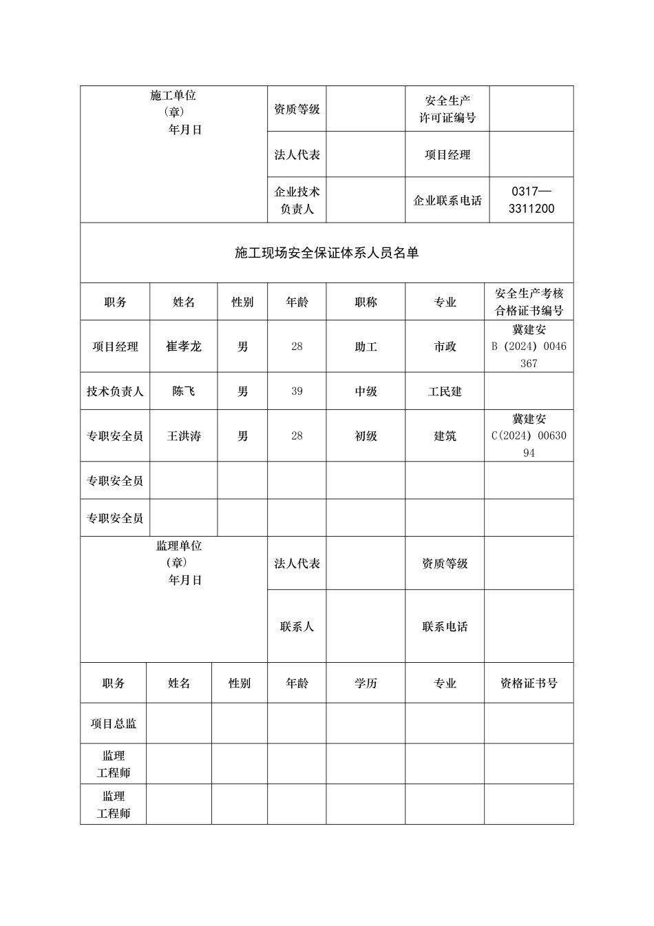 安全监督备案表_第3页
