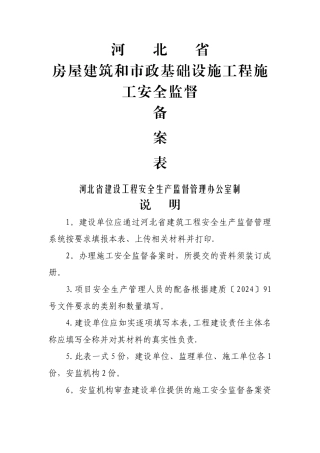 安全监督备案表