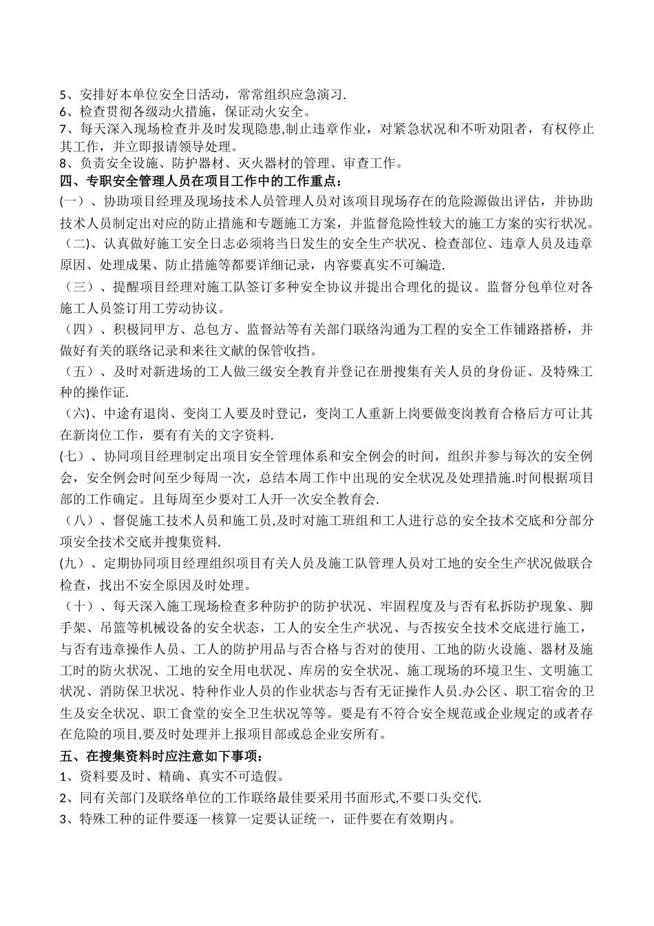 2025年施工管理幕墙工程施工现场安全员工作重点_第2页