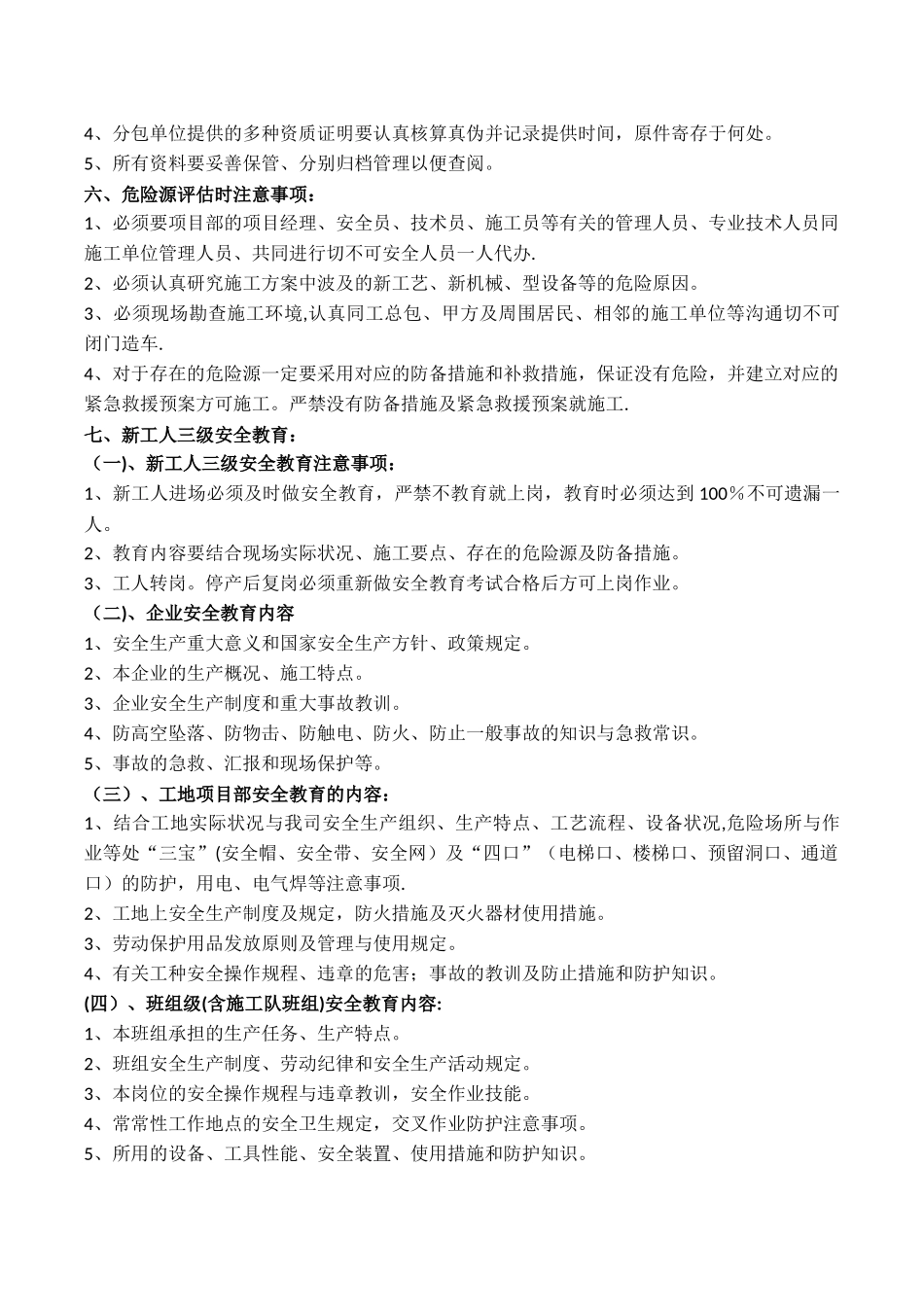 2025年施工管理幕墙工程施工现场安全员工作重点_第3页