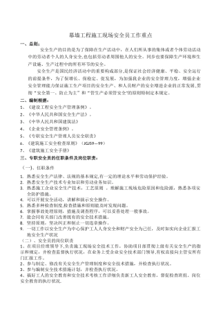 2025年施工管理幕墙工程施工现场安全员工作重点