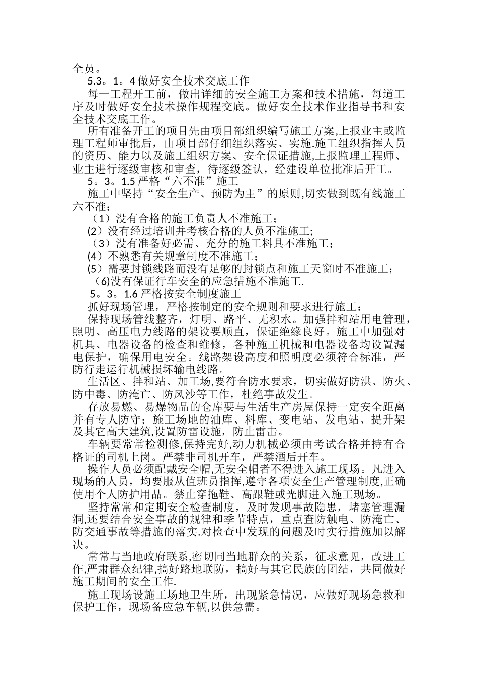 安全目标、安全保证体系及措施、应急救援预案_第2页