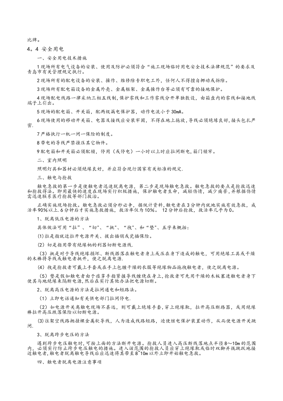 安全目标、安全保证体系和技术组织措施_第3页