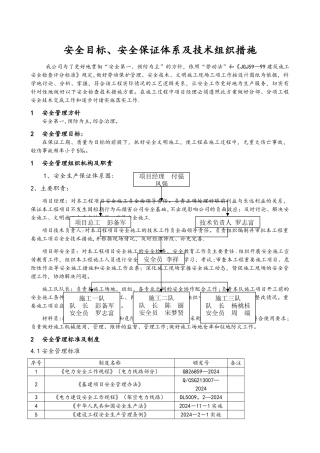 安全目标、安全保证体系和技术组织措施