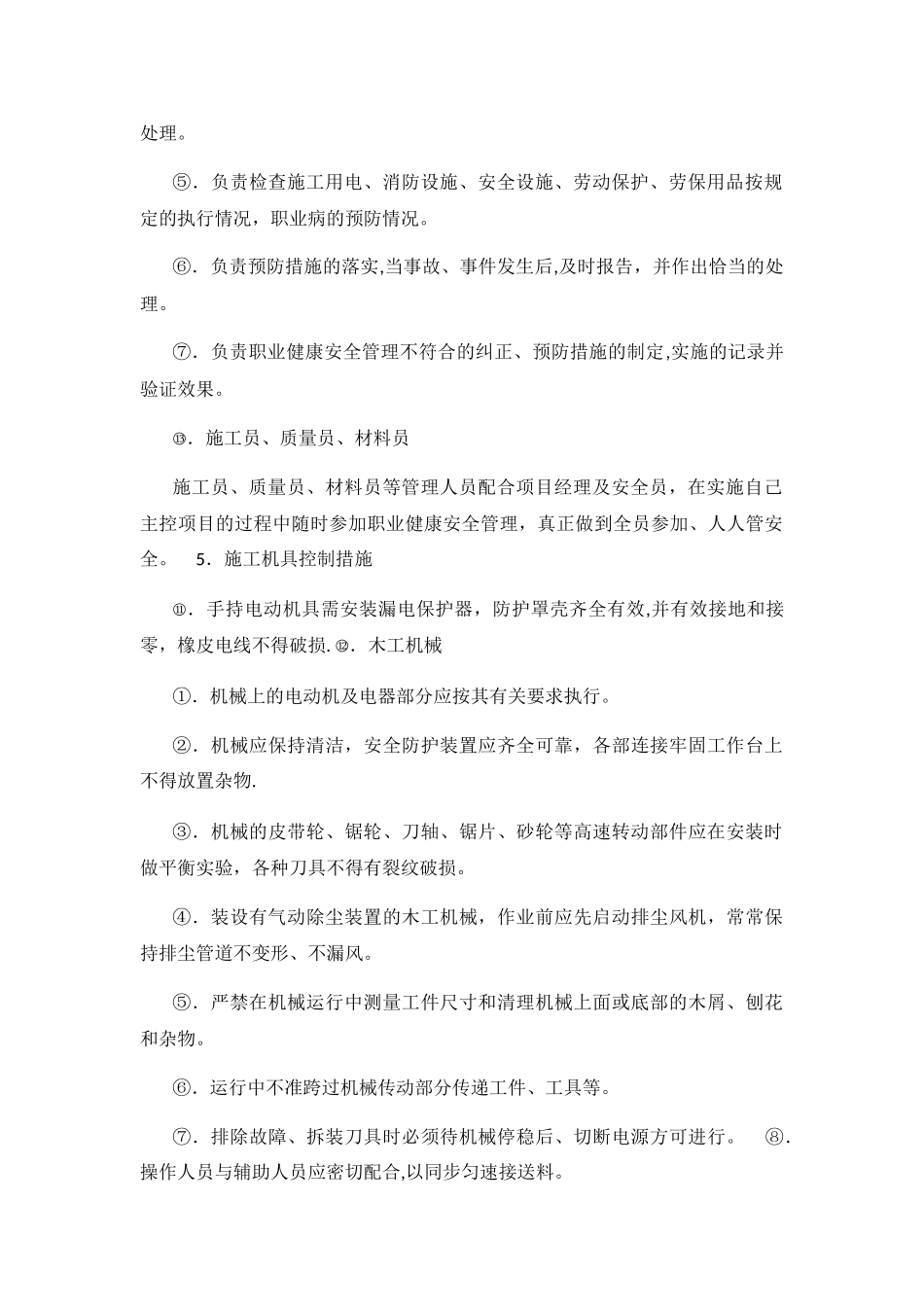 安全目标及保证措施_第2页
