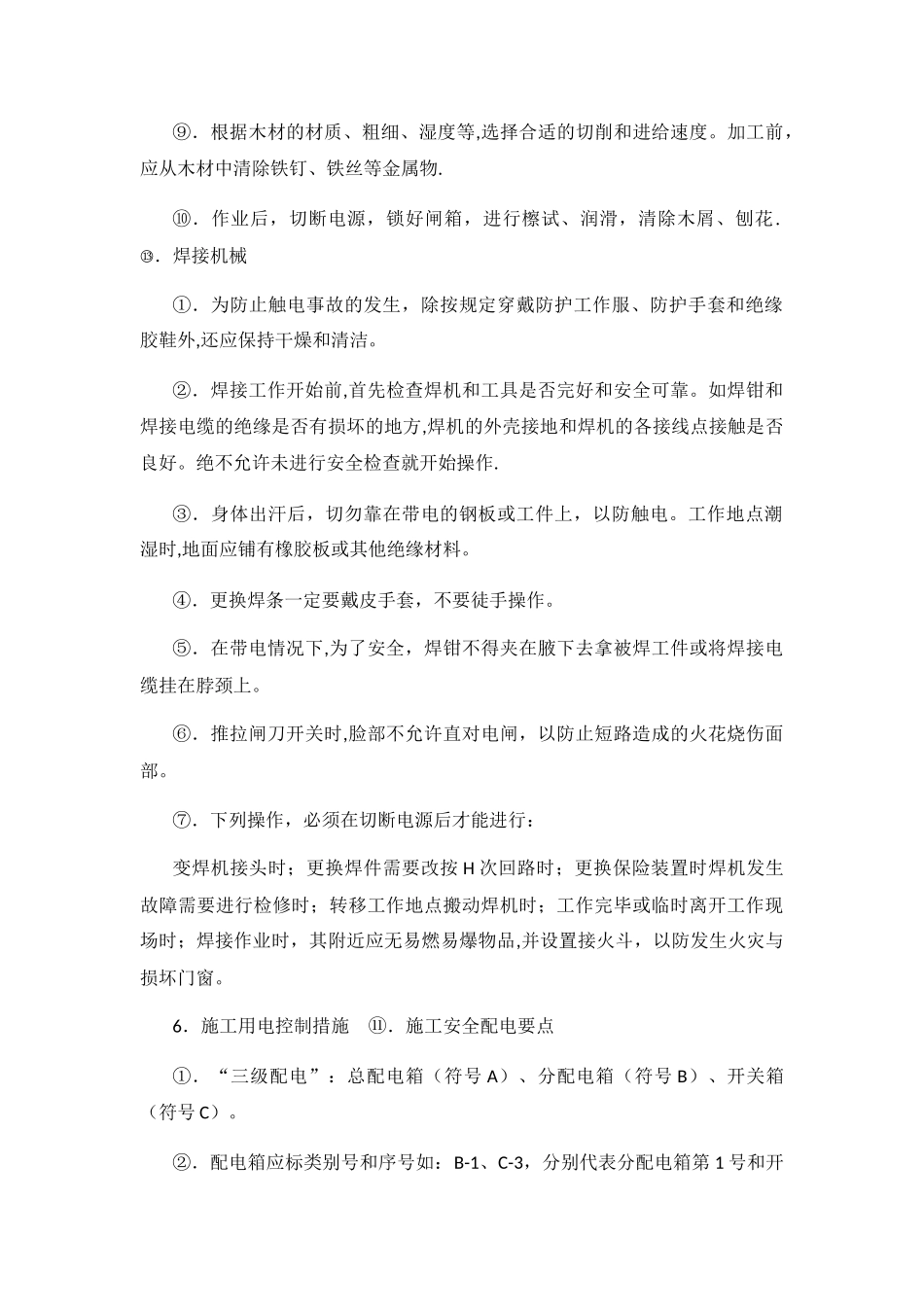安全目标及保证措施_第3页