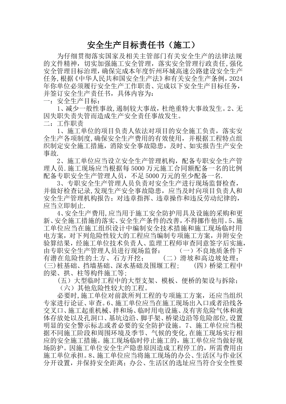 安全目标责任书_第1页