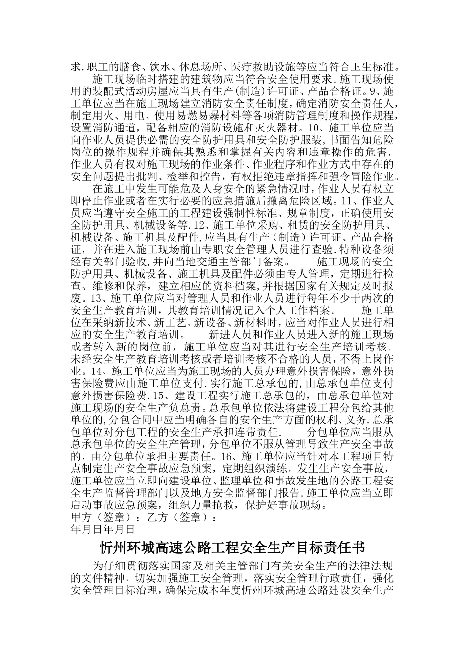 安全目标责任书_第2页