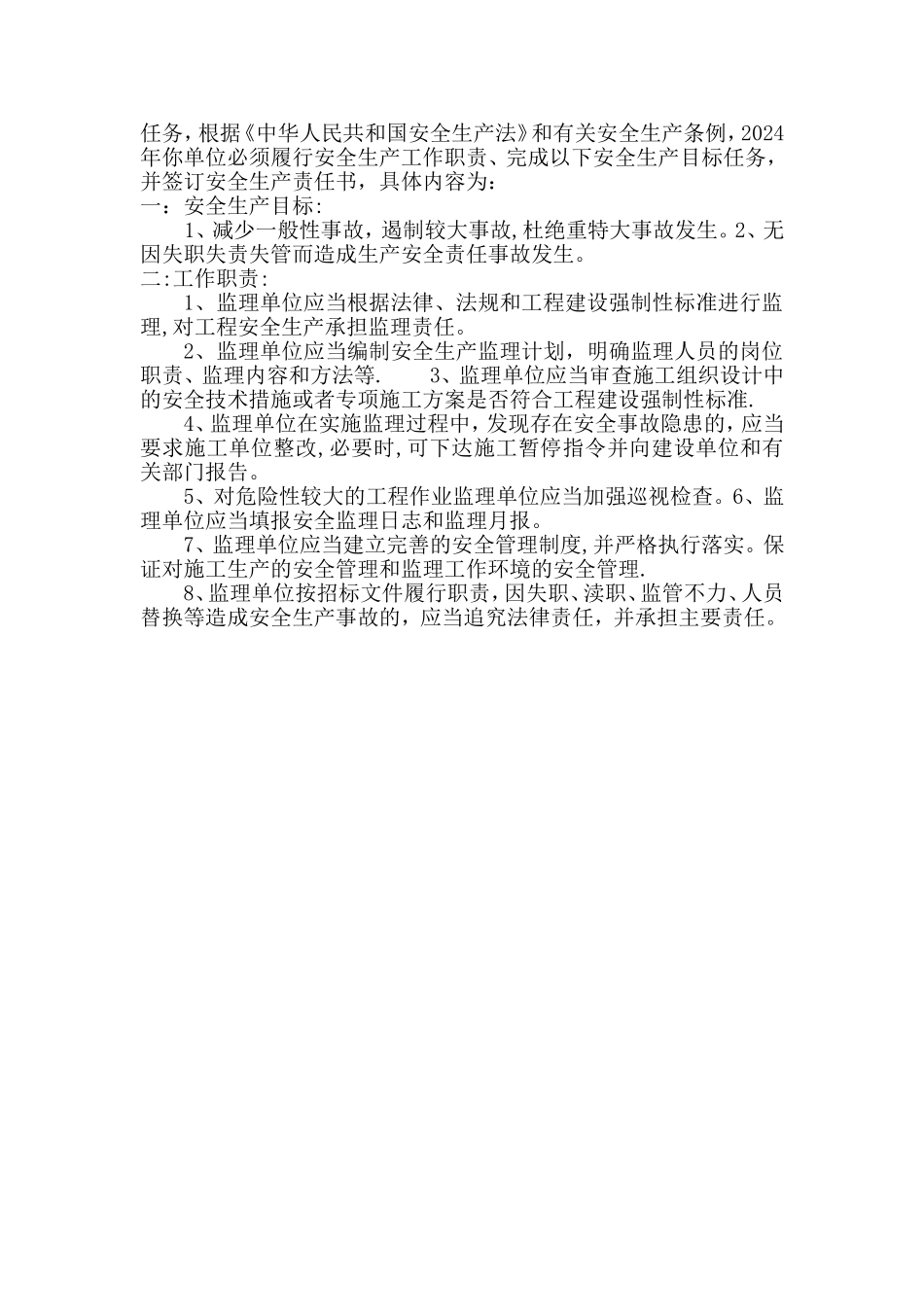 安全目标责任书_第3页