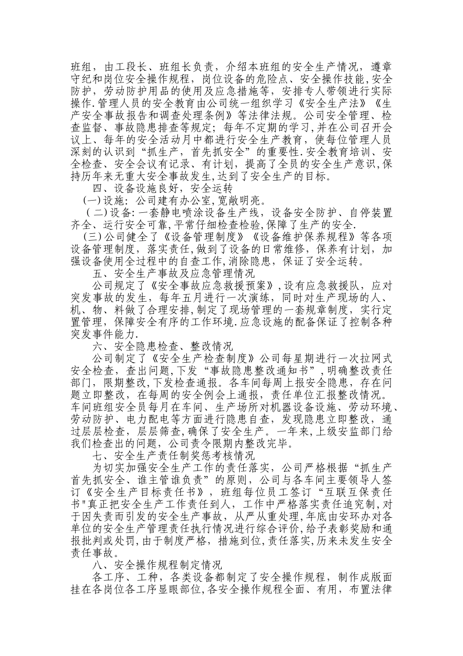 安全目标考核评估报告_第2页