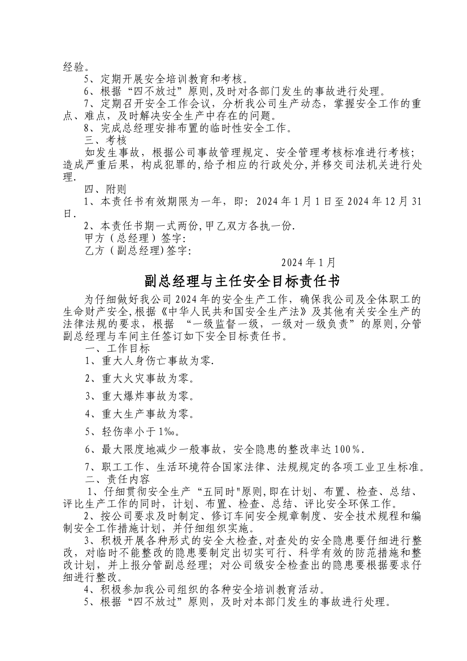 安全目标责任书签订_第2页