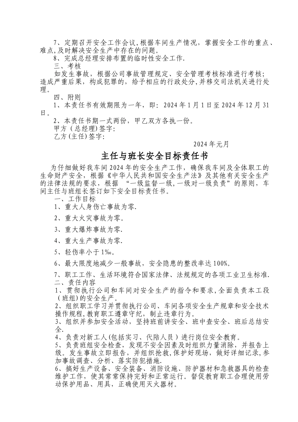 安全目标责任书签订_第3页