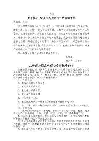 安全目标责任书签订