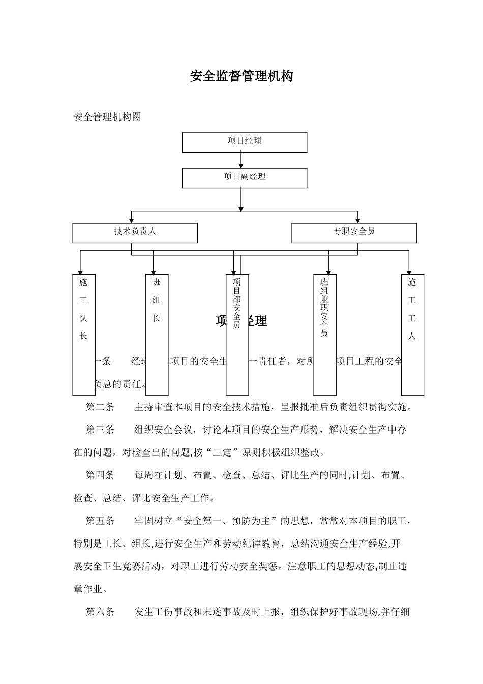 安全监督管理机构_第1页