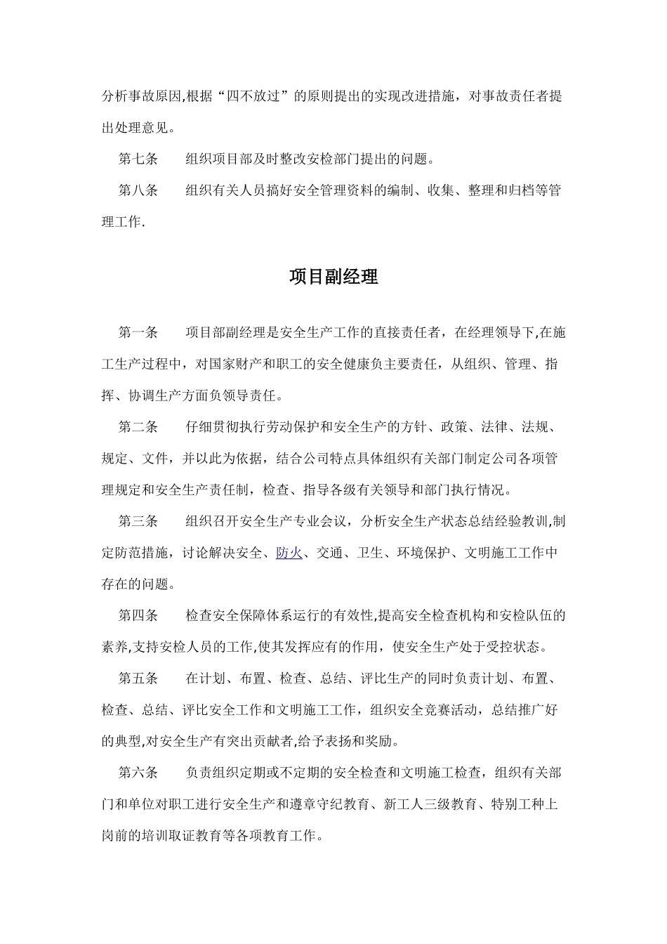 安全监督管理机构_第2页