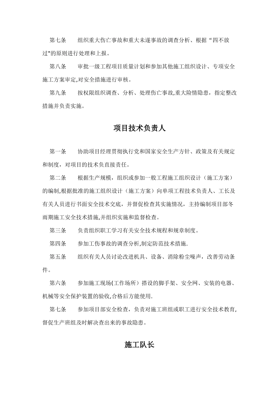 安全监督管理机构_第3页