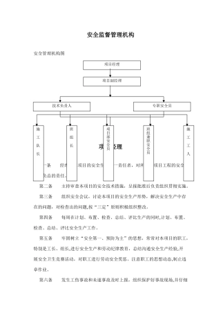 安全监督管理机构