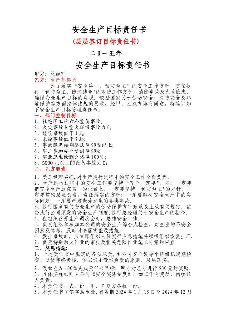 安全目标责任书层层签订_第1页