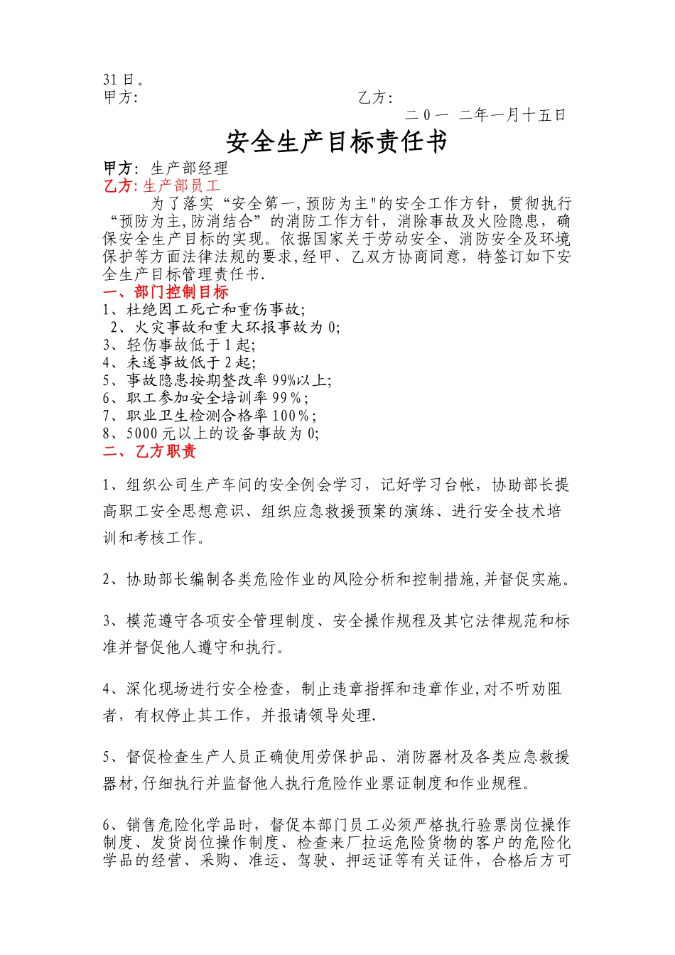 安全目标责任书层层签订_第2页