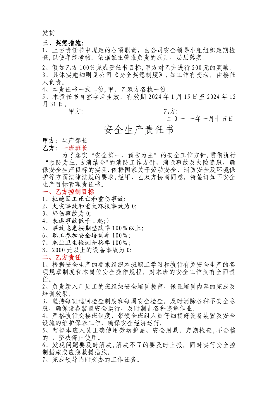 安全目标责任书层层签订_第3页
