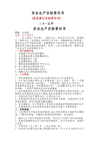 安全目标责任书层层签订