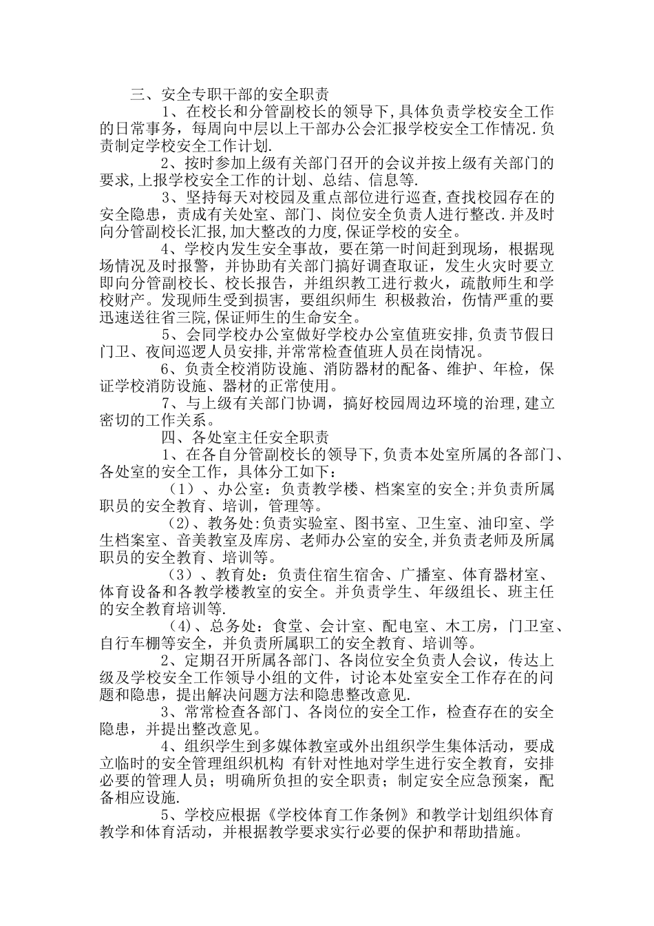 安全目标责任制度_第2页