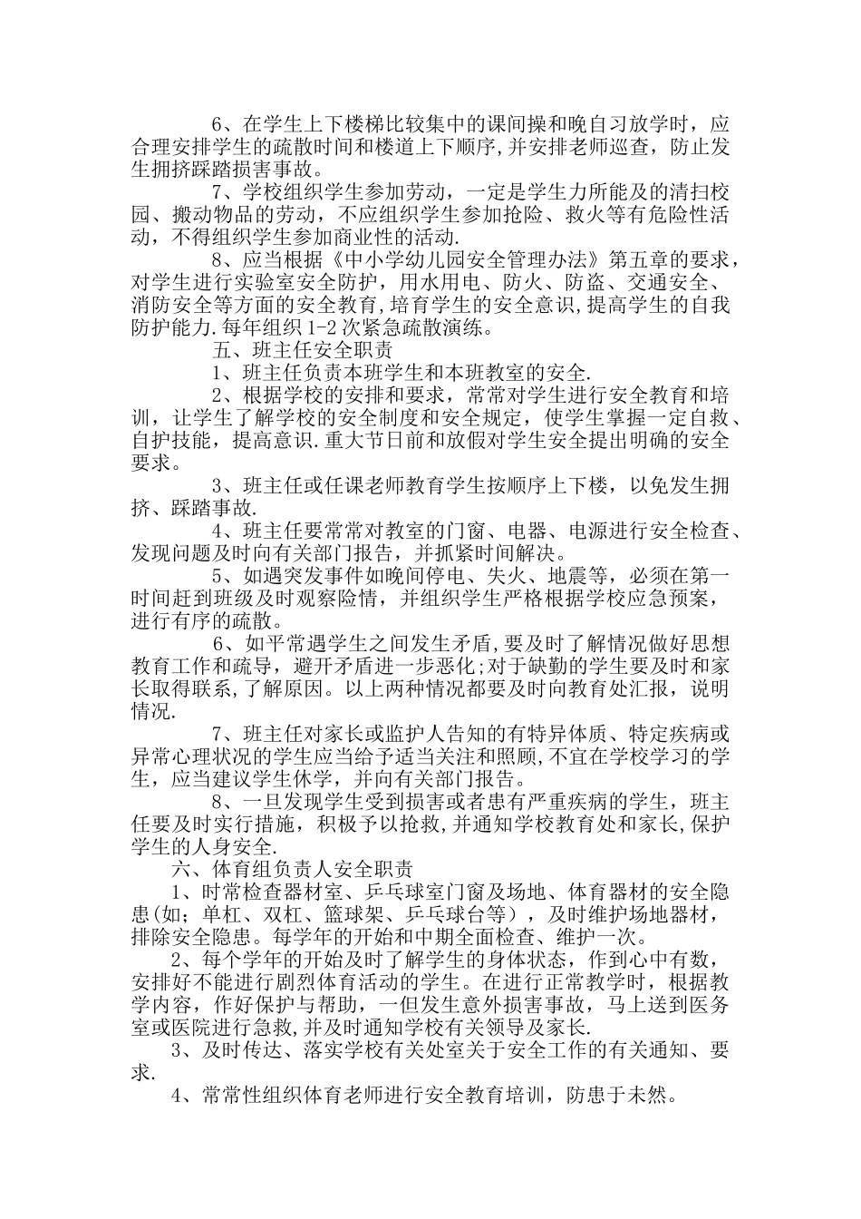 安全目标责任制度_第3页