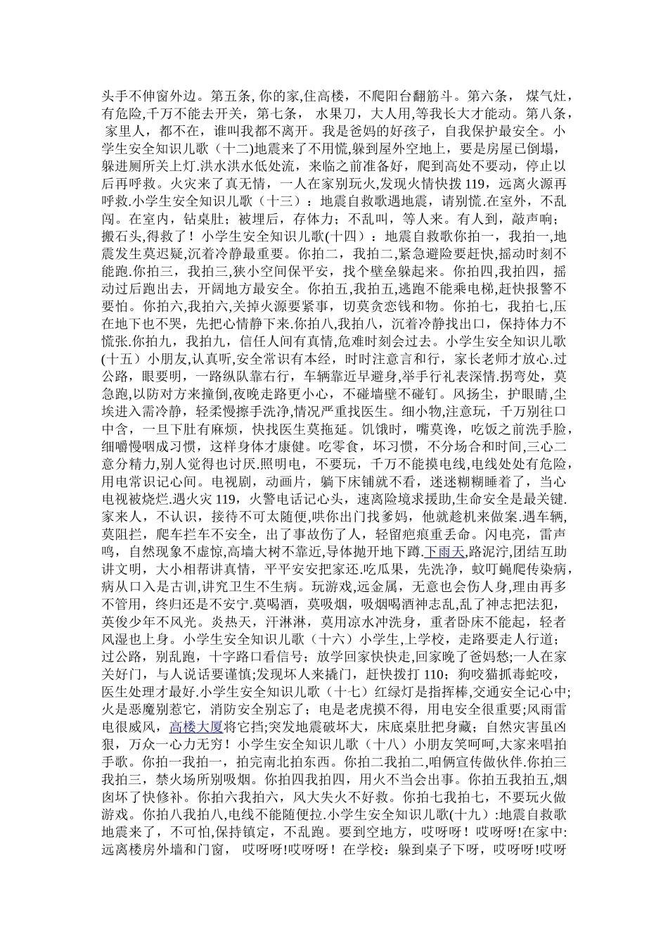 安全知识儿歌_第2页