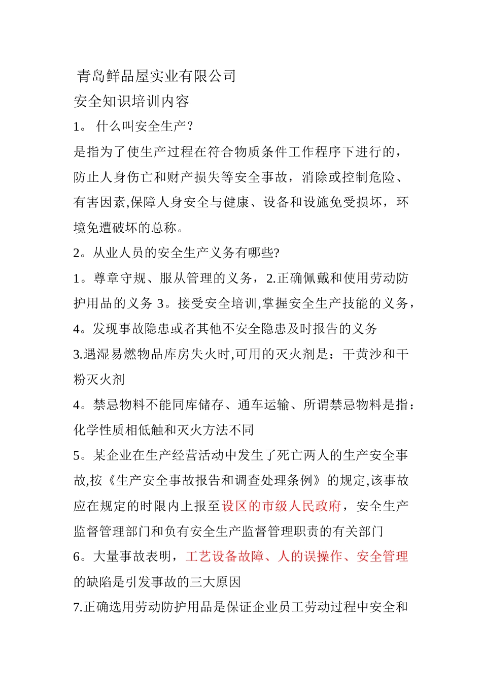 安全知识培训内容_第1页