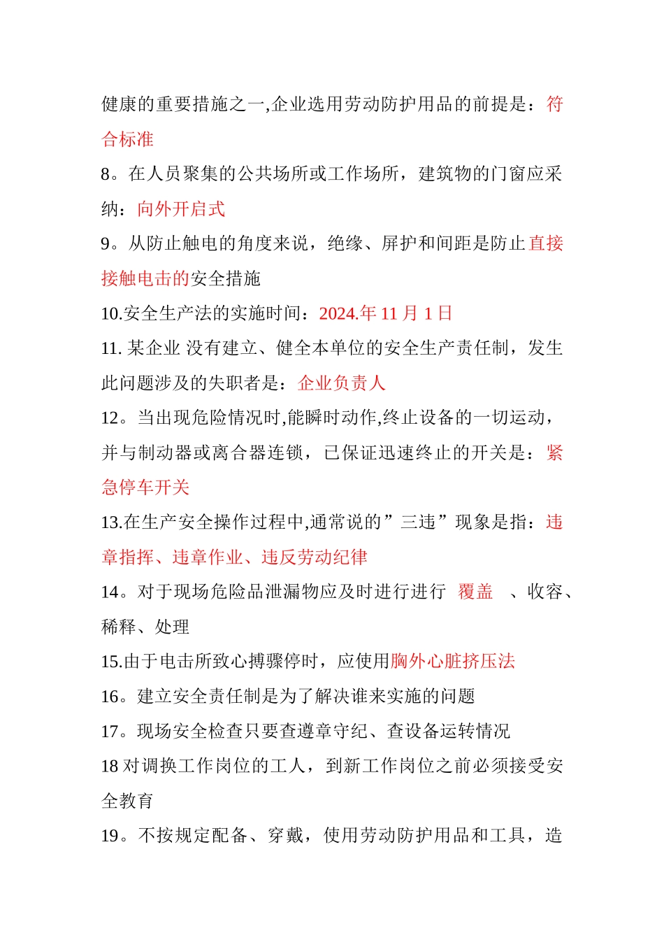 安全知识培训内容_第2页