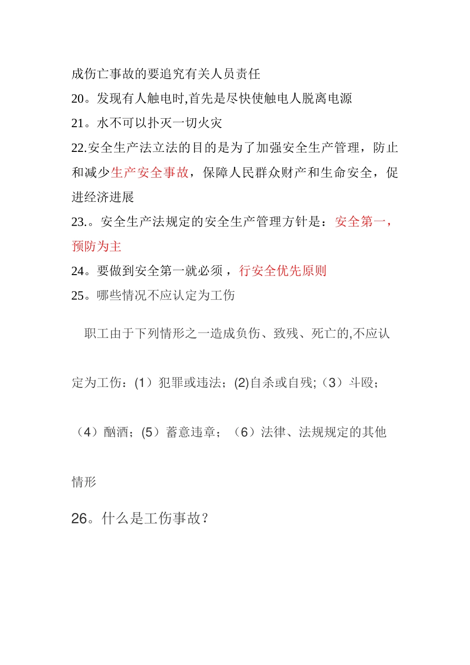 安全知识培训内容_第3页