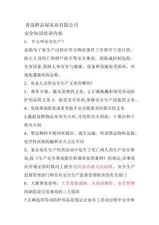 安全知识培训内容